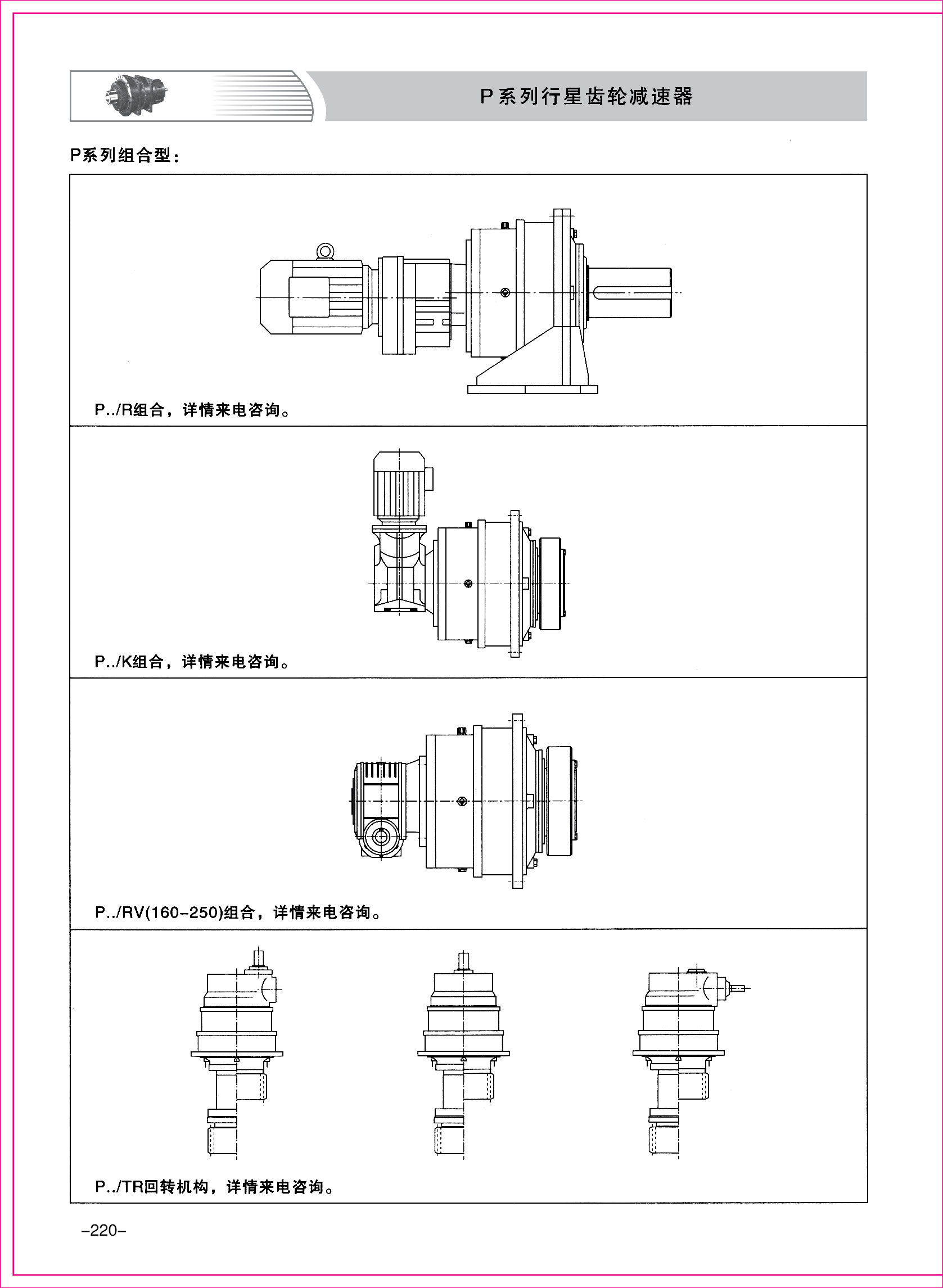 齒輪減速機(jī)樣本3-1-10.jpg