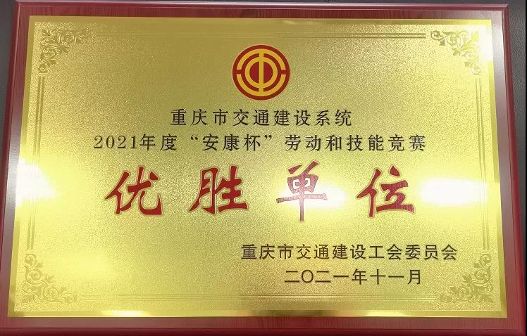 市鐵路集團(tuán)喜獲重慶交通建設(shè)工會勞動競賽多項(xiàng)榮譽(yù)1.jpg
