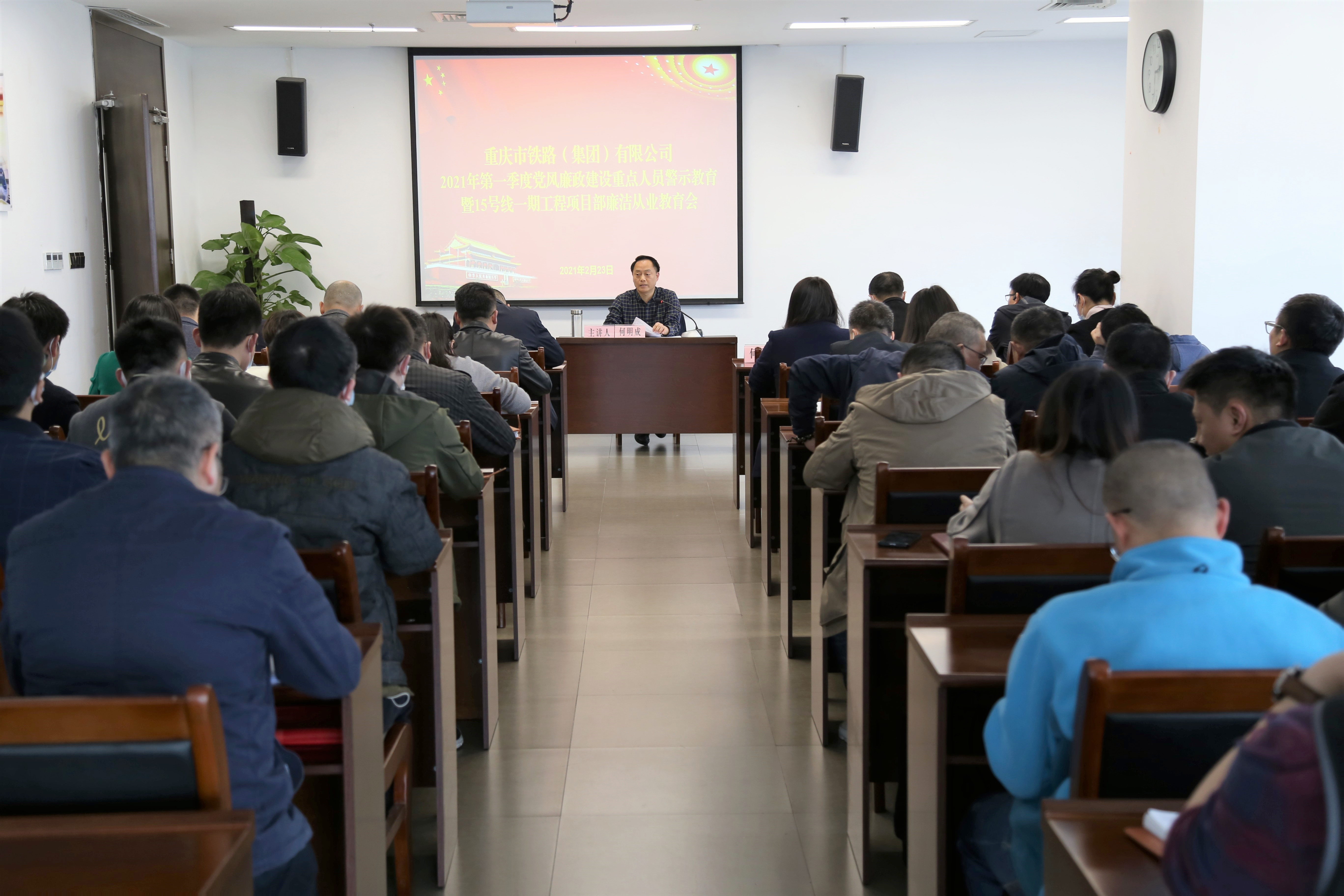 市鐵路集團(tuán)紀(jì)委組織召開第一季度黨風(fēng)廉政建設(shè)重點(diǎn)人員警示教育暨15號線一期工程項(xiàng)目部廉潔從業(yè)教育會_副本.jpg
