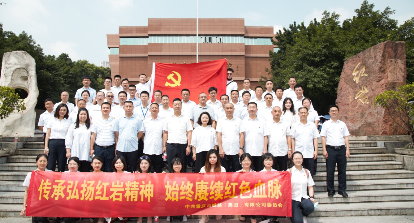 紅巖合影.jpg