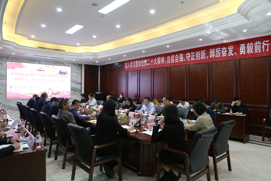 集團(tuán)黨委專題學(xué)習(xí)黨的二十大精神.png