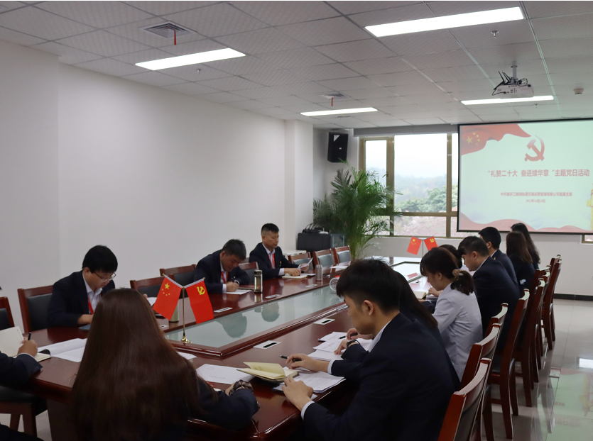 江跳線運(yùn)營公司直屬黨支部組織開展“禮贊二十大 奮進(jìn)續(xù)華章”主題黨日活動.png