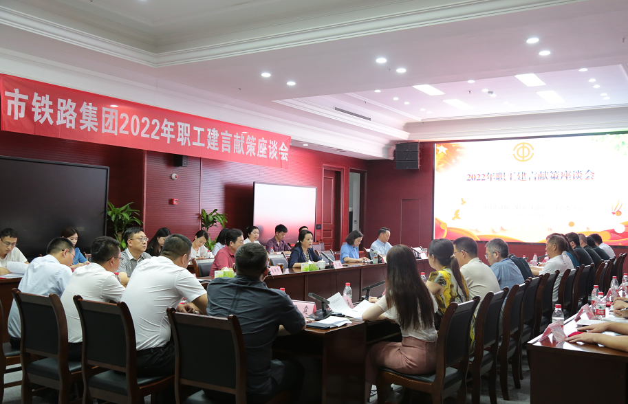 集團(tuán)召開職工建言獻(xiàn)策座談會.png