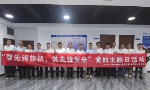 城軌快線27號(hào)線土建二包段臨時(shí)黨支部開展主題黨日活動(dòng).jpg
