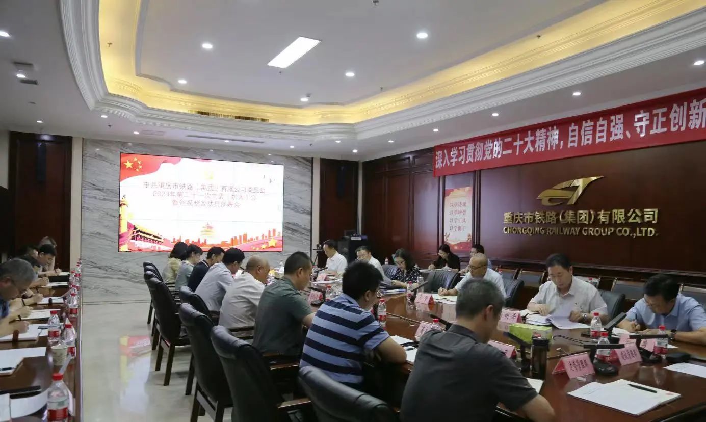 集團(tuán)黨委召開市委第三巡視組反饋意見整改工作動員部署會.jpg