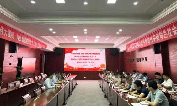 集團紀委召開2023年黨風廉政建設(shè)重點人員集體約談會.jpg