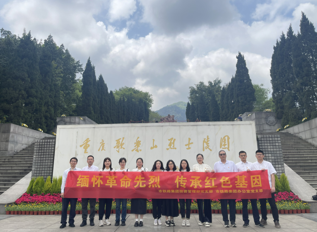 辦公室黨支部聯(lián)合投資管理部黨支部開展清明祭掃活動(dòng).png